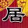 定制新版金泽医科大学毕业证【degxx.com】